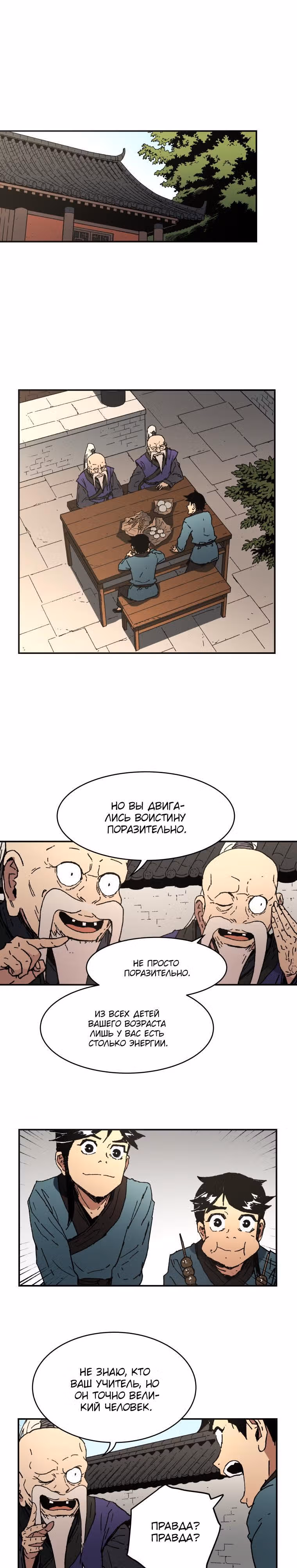 Безупречный отец — Том 2 · Глава 55, страница 6