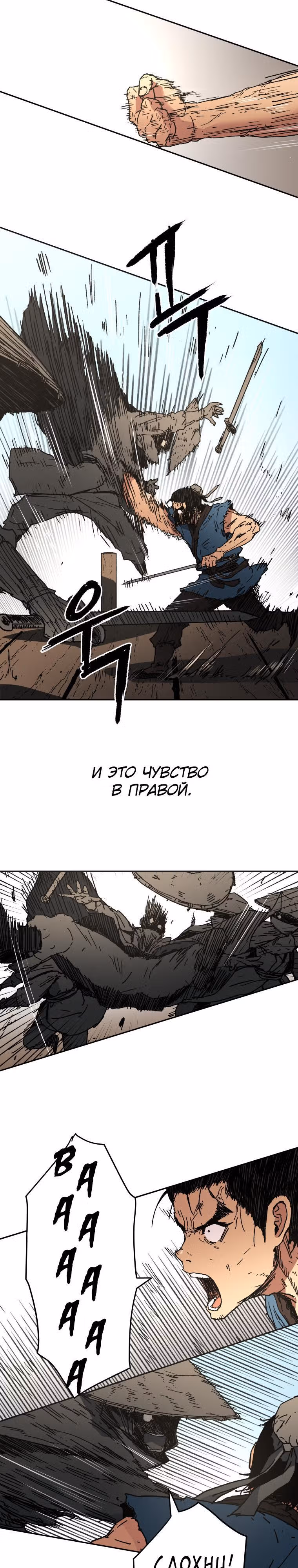Безупречный отец — Том 2 · Глава 57, страница 20
