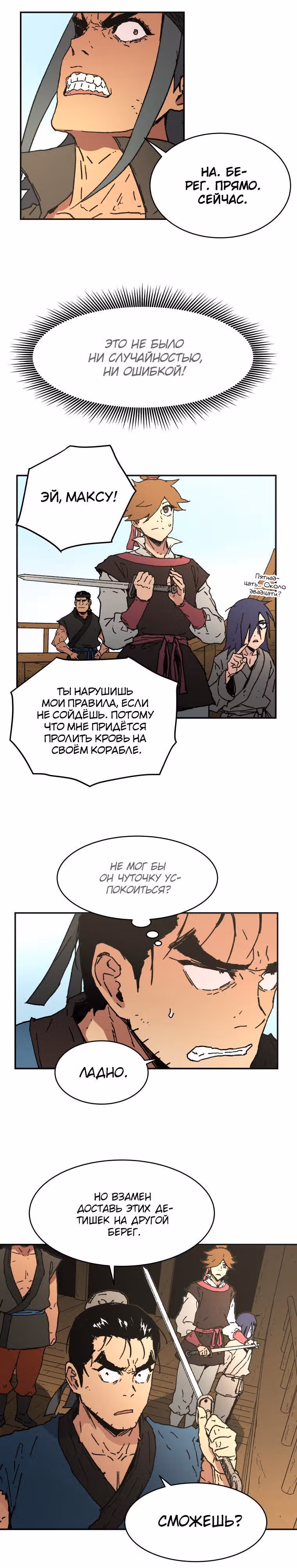 Безупречный отец — Том 2 · Глава 57, страница 3