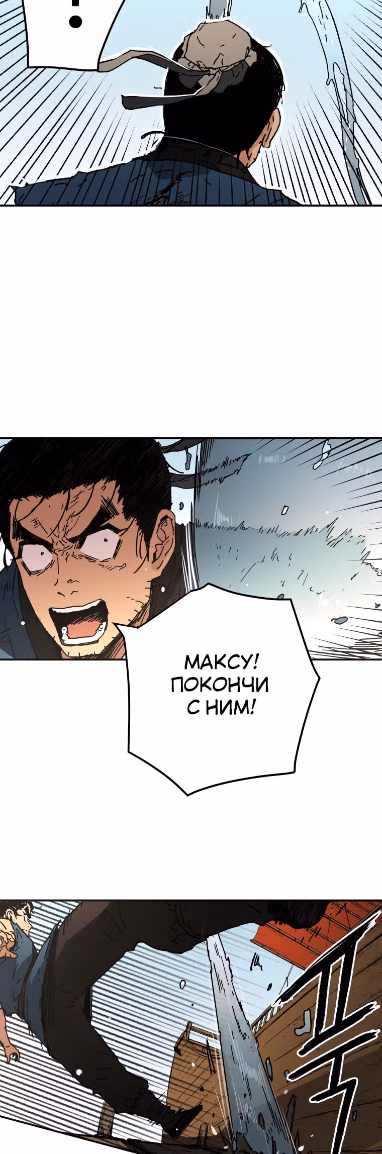 Безупречный отец — Том 2 · Глава 58, страница 19
