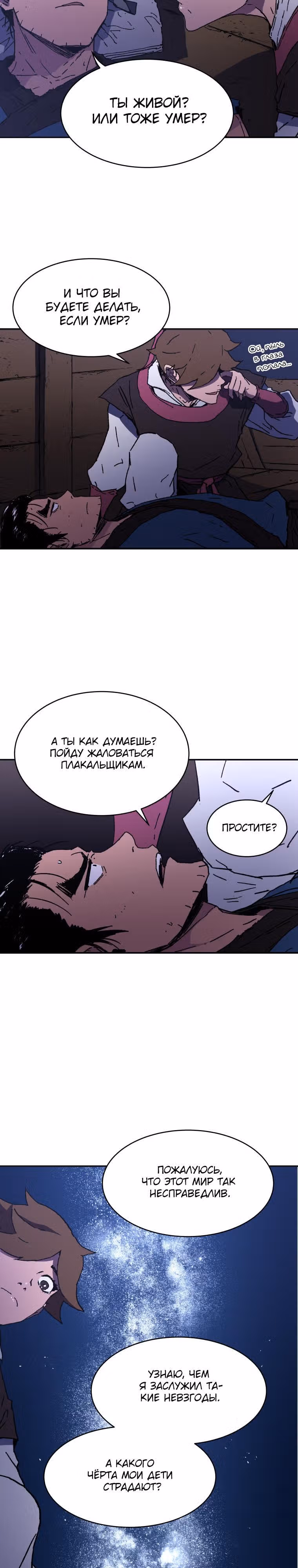 Безупречный отец — Том 2 · Глава 59, страница 14