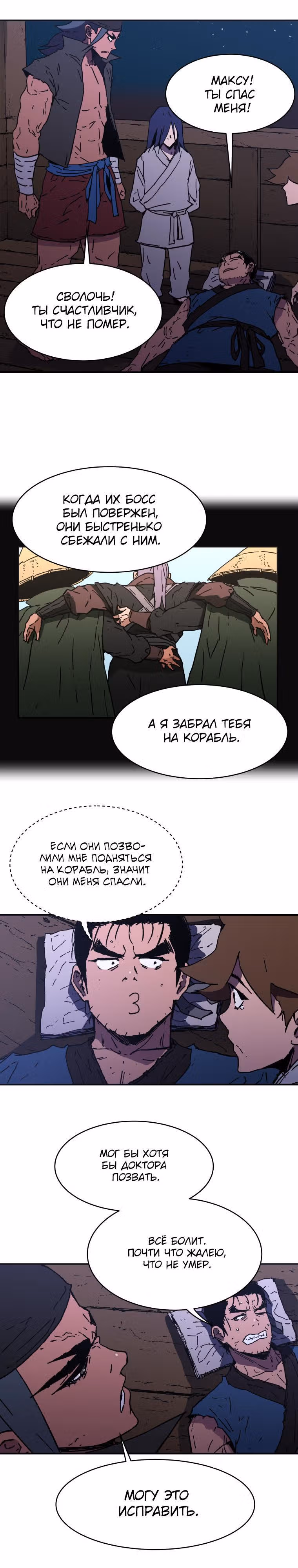 Безупречный отец — Том 2 · Глава 59, страница 16