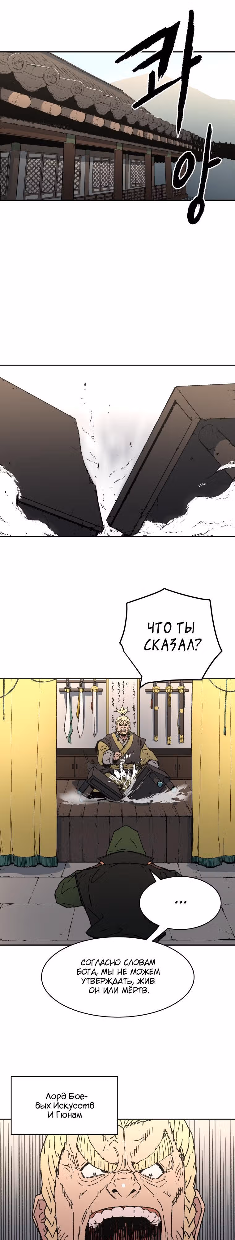 Безупречный отец — Том 2 · Глава 59, страница 20