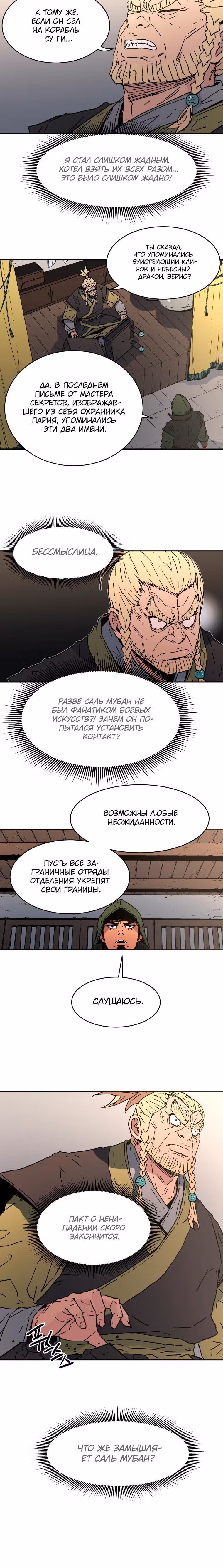 Безупречный отец — Том 2 · Глава 59, страница 23