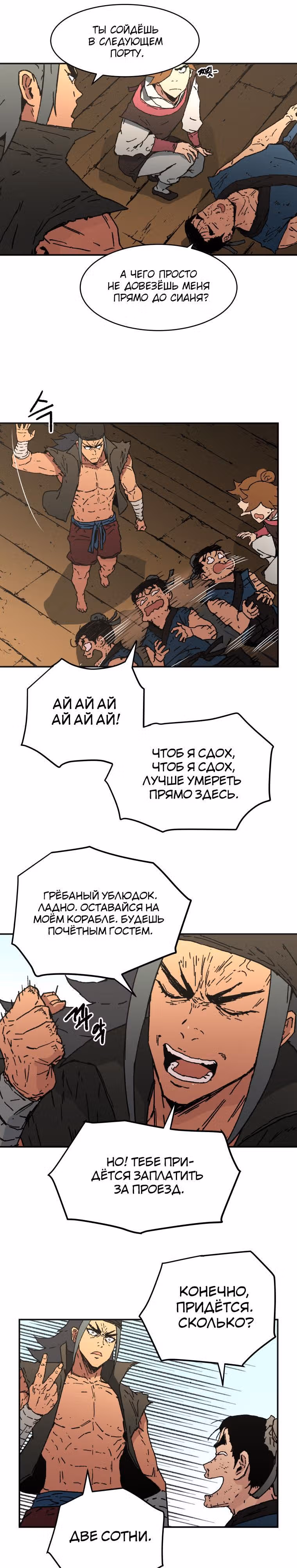 Безупречный отец — Том 2 · Глава 60, страница 12