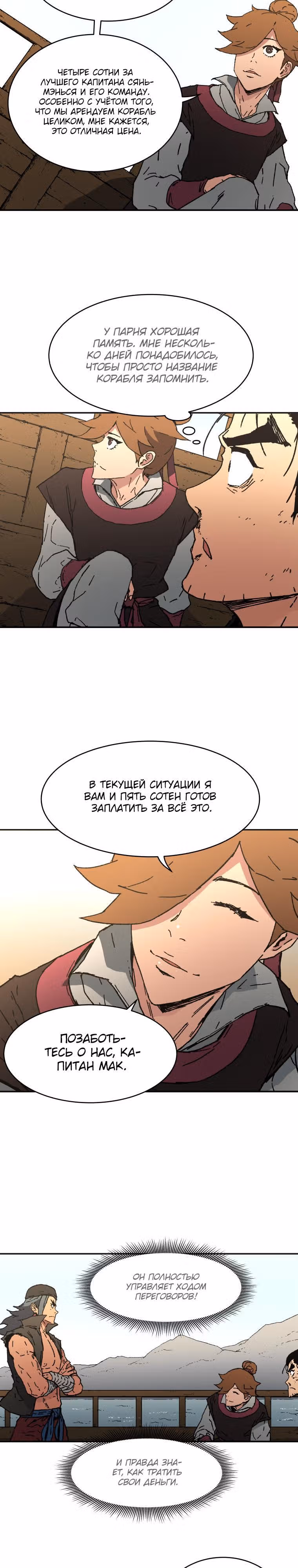 Безупречный отец — Том 2 · Глава 60, страница 16