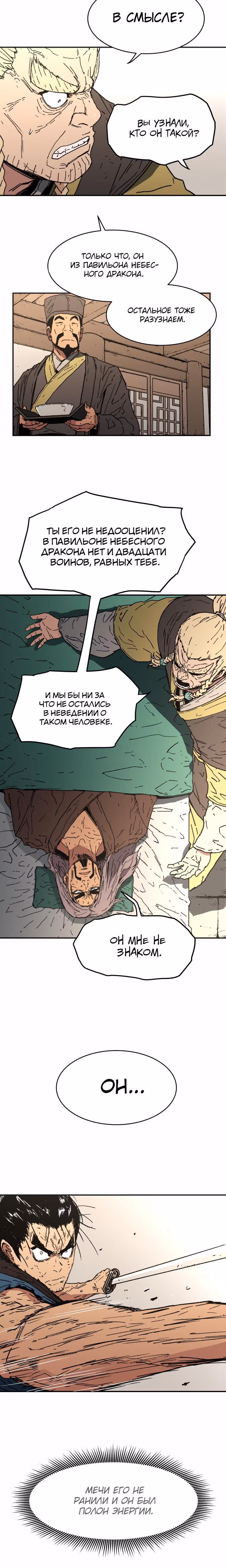 Безупречный отец — Том 2 · Глава 62, страница 4