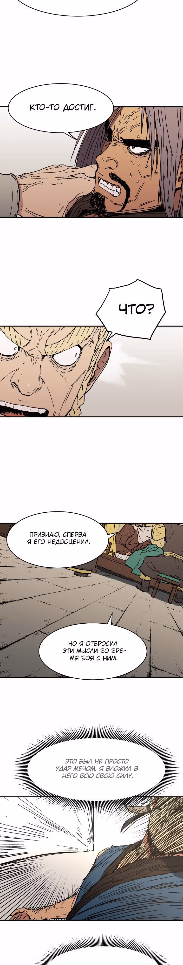 Безупречный отец — Том 2 · Глава 62, страница 6