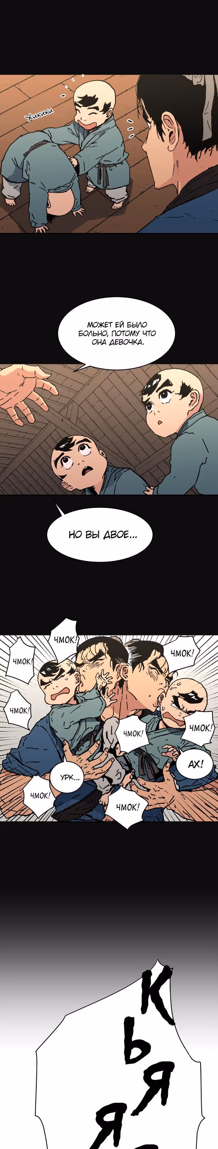 Безупречный отец — Том 2 · Глава 63, страница 4