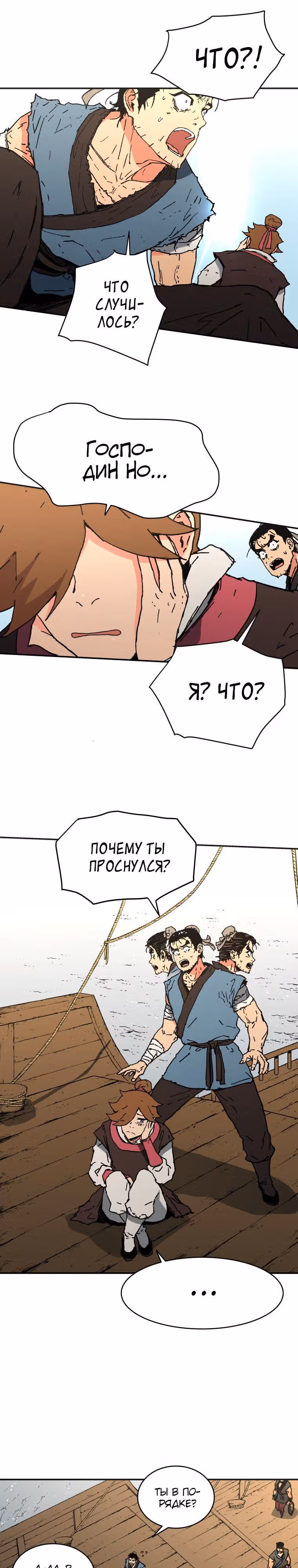 Безупречный отец — Том 2 · Глава 63, страница 6