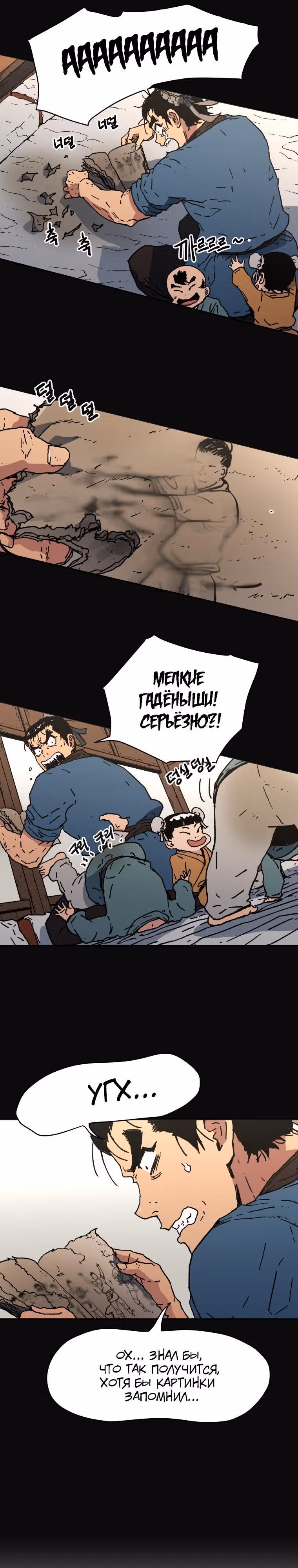 Безупречный отец — Том 2 · Глава 64, страница 9