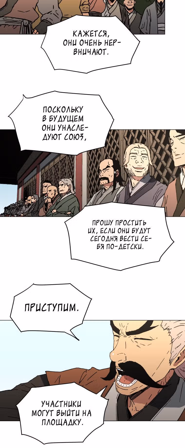Безупречный отец — Том 2 · Глава 65, страница 9