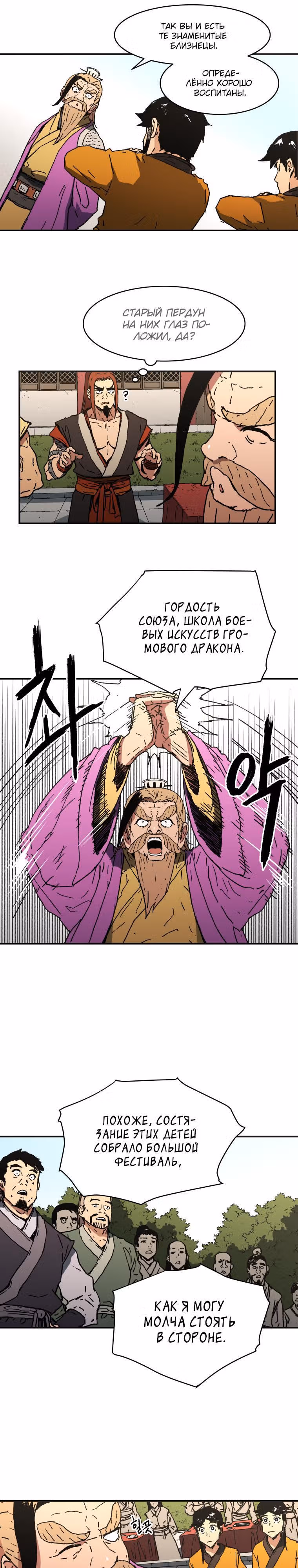 Безупречный отец — Том 2 · Глава 66, страница 5