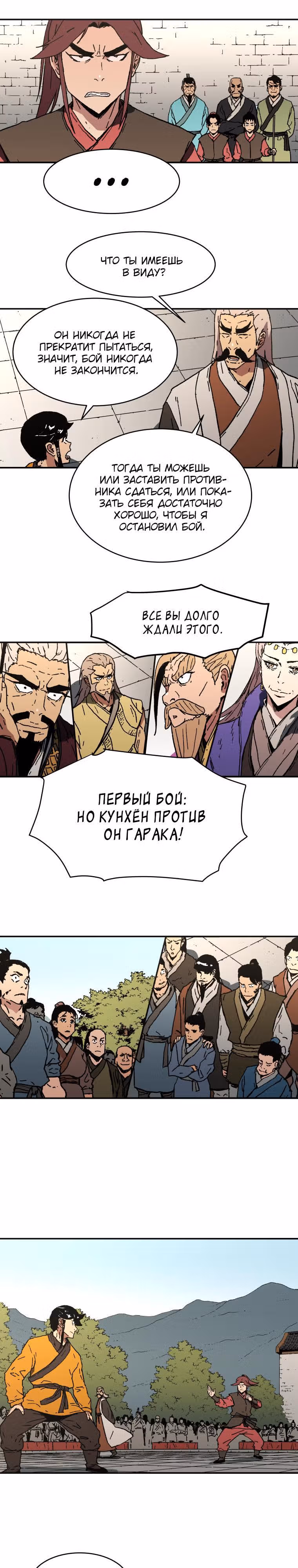 Безупречный отец — Том 2 · Глава 67, страница 11