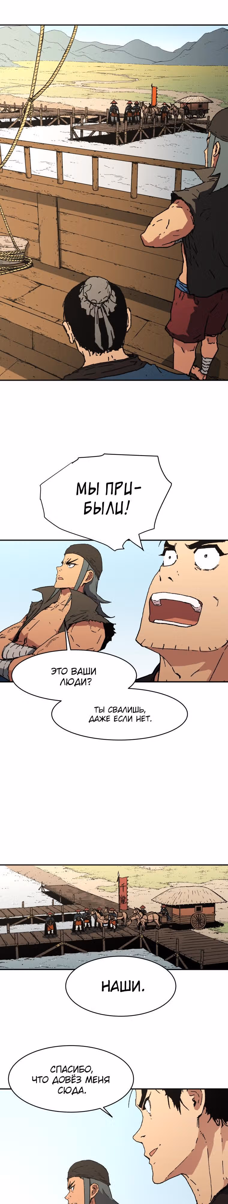 Безупречный отец — Том 2 · Глава 67, страница 3