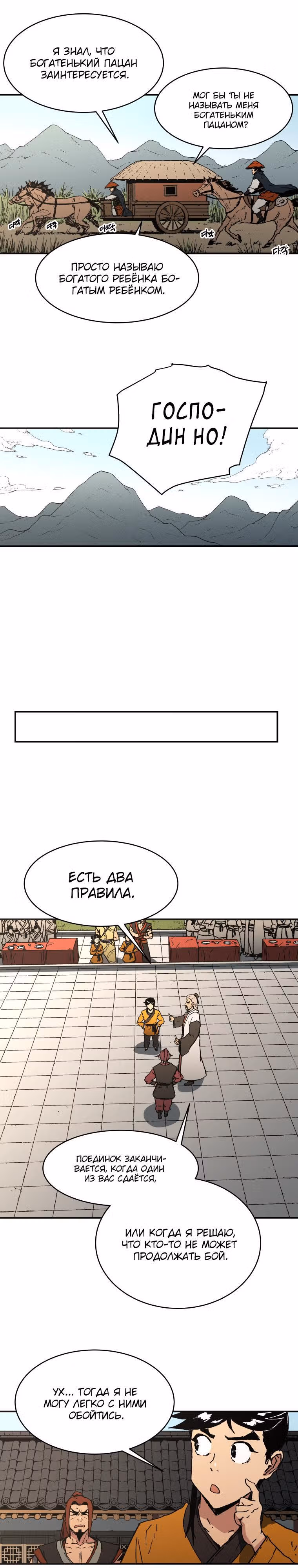 Безупречный отец — Том 2 · Глава 67, страница 10