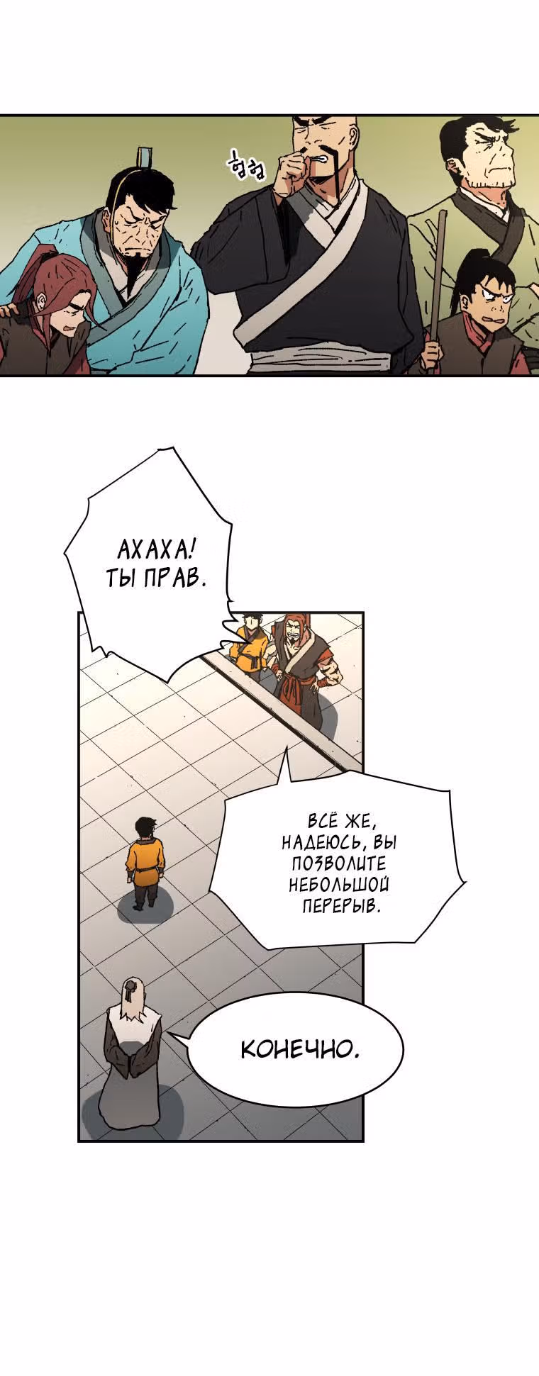 Безупречный отец — Том 2 · Глава 68, страница 21