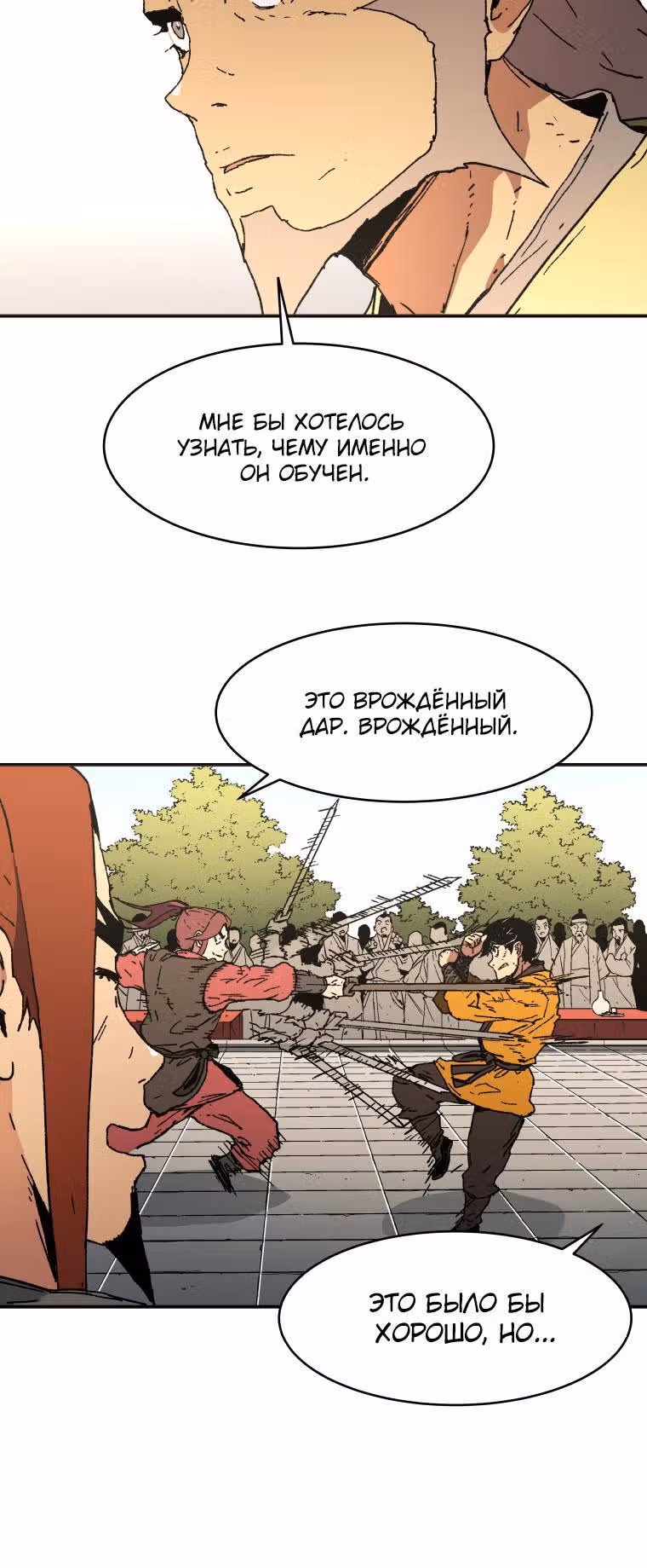 Безупречный отец — Том 2 · Глава 68, страница 9