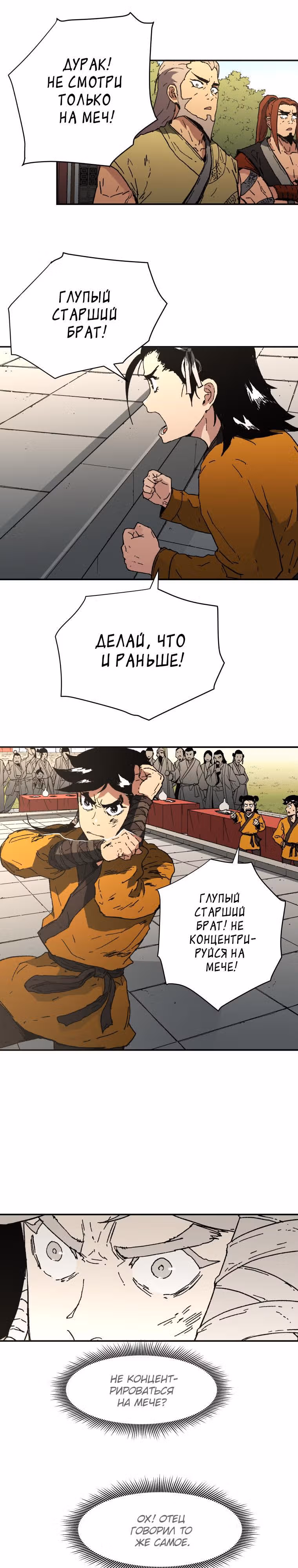Безупречный отец — Том 2 · Глава 68, страница 10