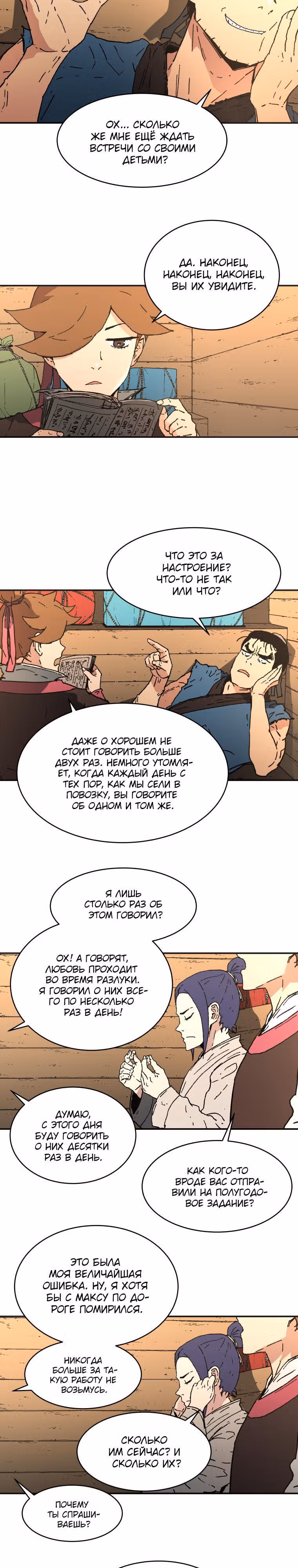 Безупречный отец — Том 2 · Глава 69, страница 12