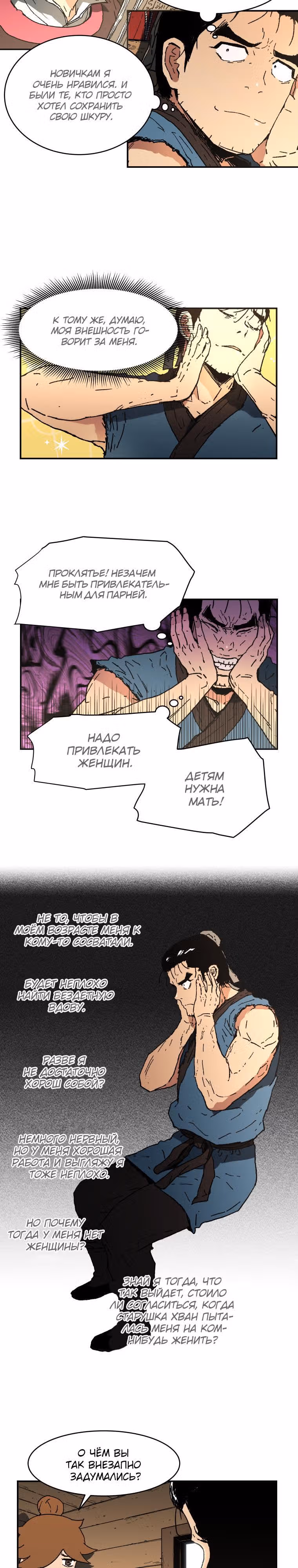 Безупречный отец — Том 2 · Глава 69, страница 15