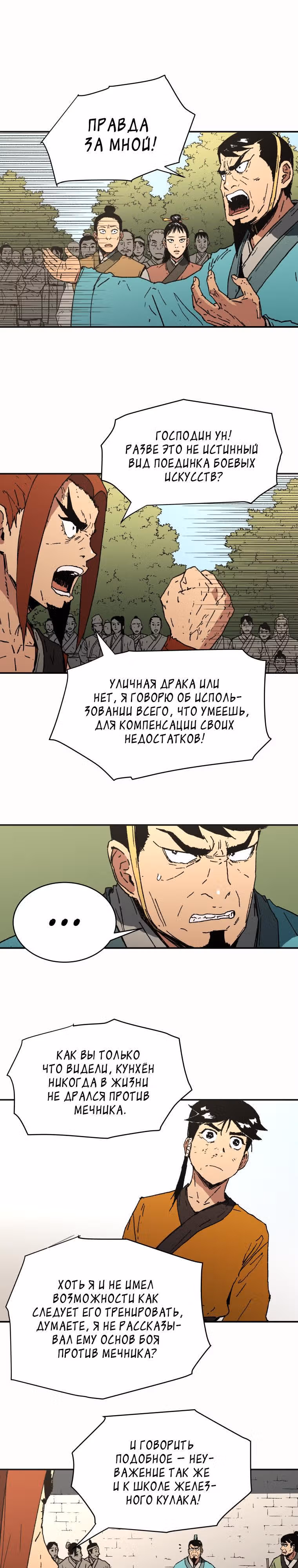 Безупречный отец — Том 2 · Глава 71, страница 14