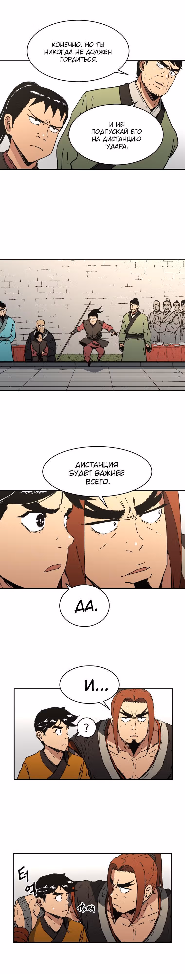 Безупречный отец — Том 2 · Глава 71, страница 18