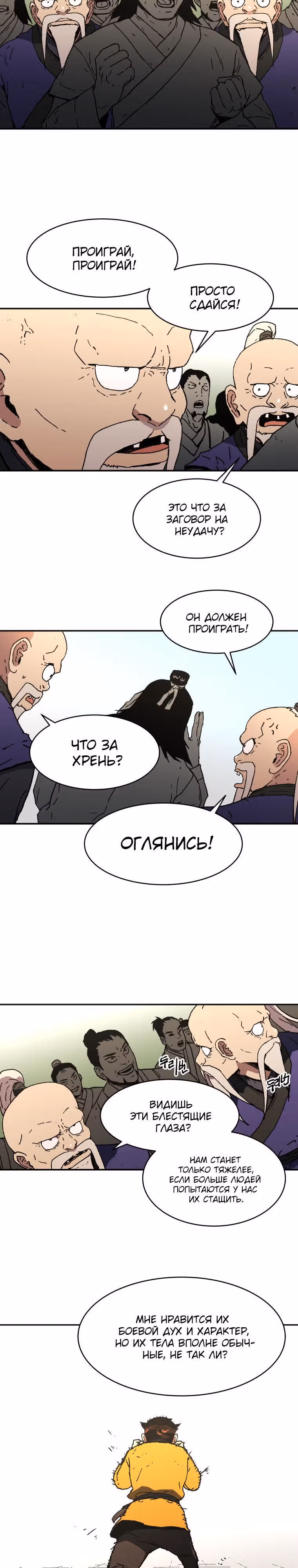 Безупречный отец — Том 2 · Глава 72, страница 15