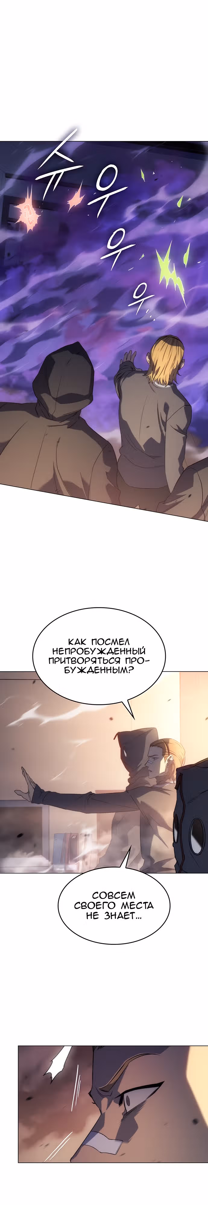 Регрессия с властью короля — Том 1 · Глава 3, страница 25
