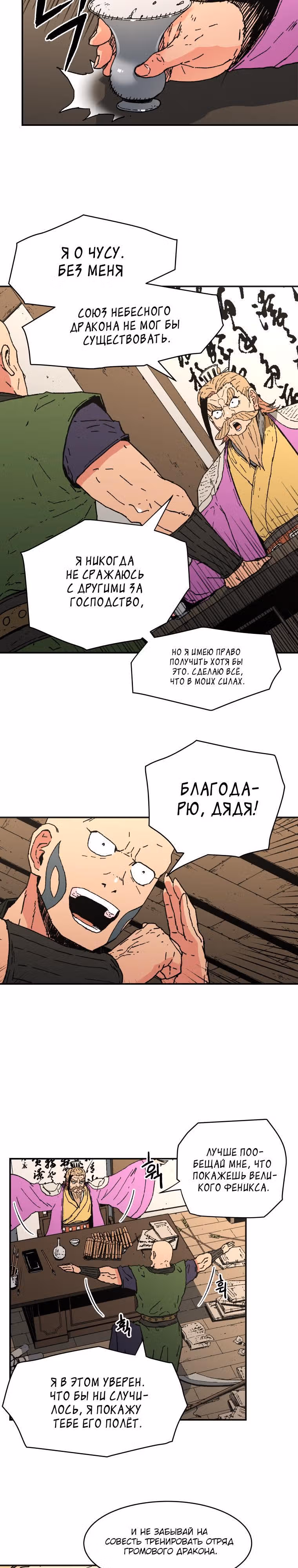 Безупречный отец — Том 2 · Глава 73, страница 14