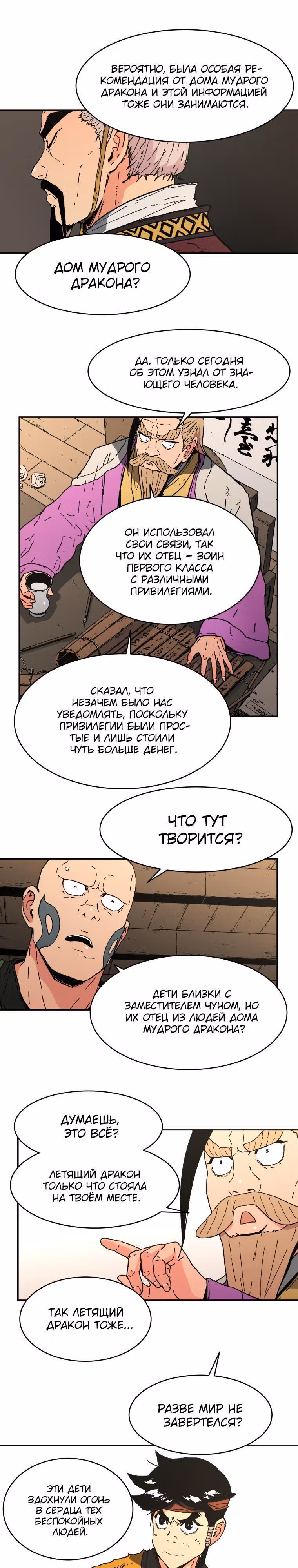 Безупречный отец — Том 2 · Глава 73, страница 9