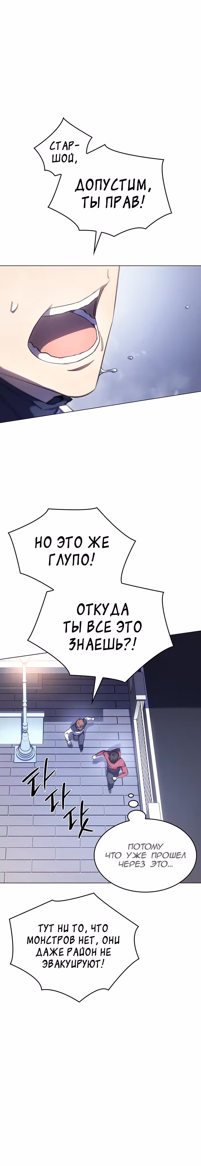 Регрессия с властью короля — Том 1 · Глава 4, страница 28