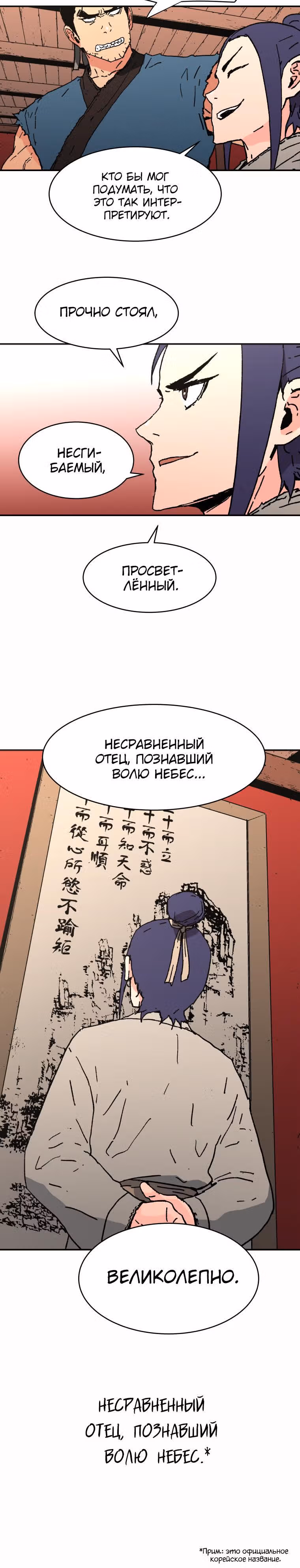 Безупречный отец — Том 2 · Глава 74, страница 23
