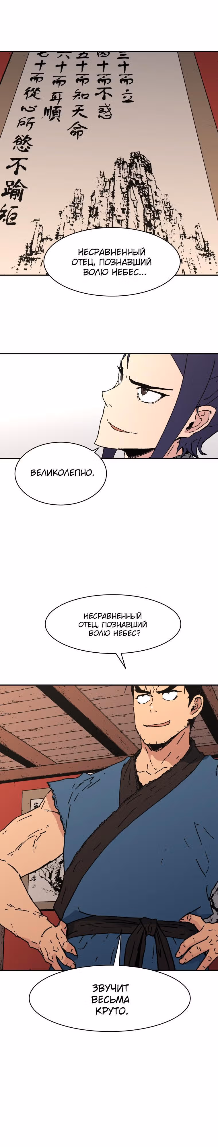 Безупречный отец — Том 2 · Глава 75, страница 2