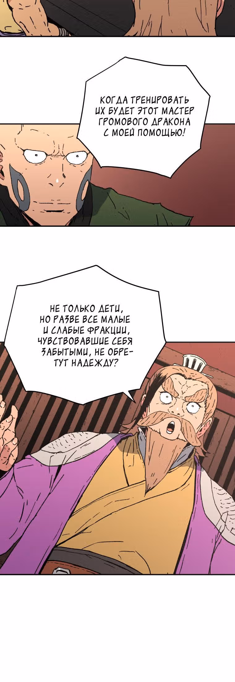 Безупречный отец — Том 2 · Глава 75, страница 19