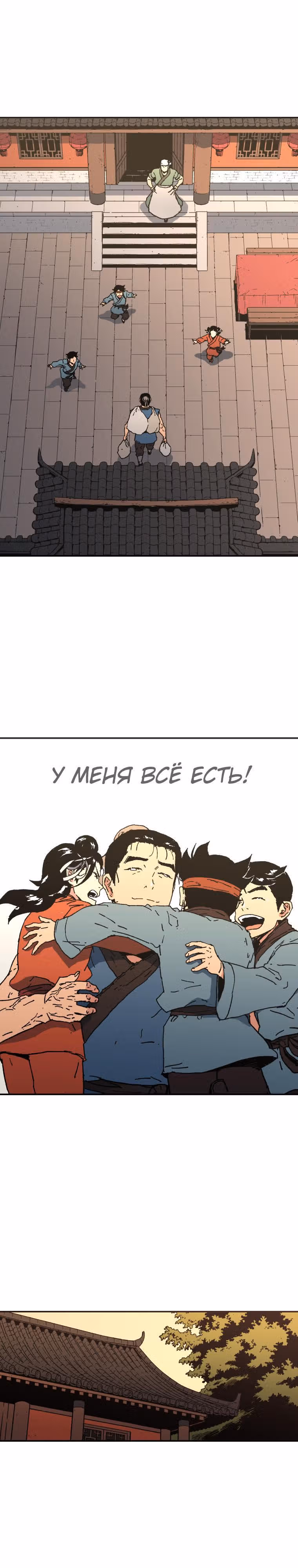 Безупречный отец — Том 2 · Глава 76, страница 14