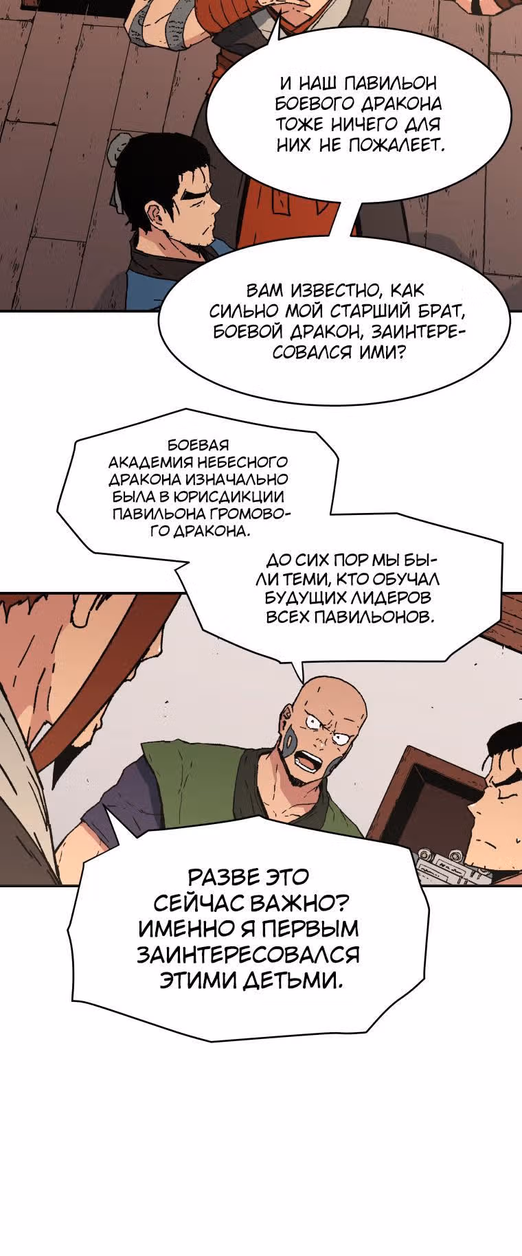 Безупречный отец — Том 2 · Глава 76, страница 20
