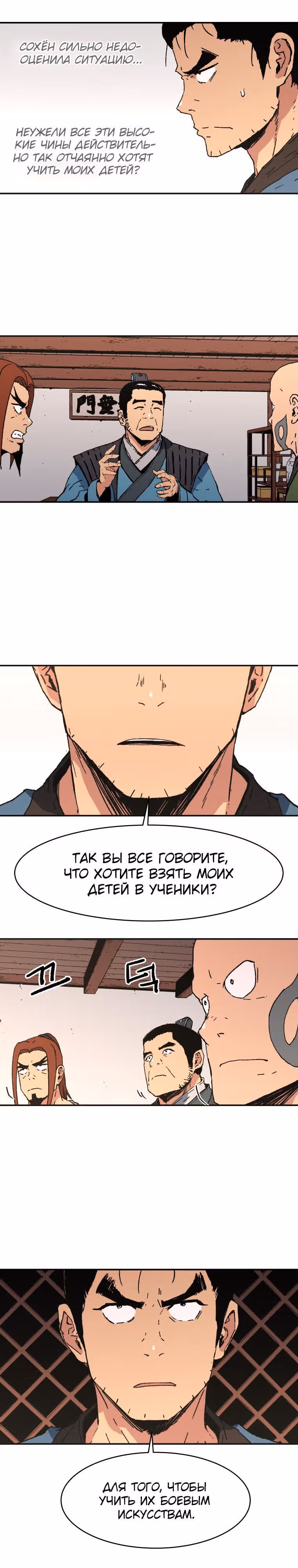 Безупречный отец — Том 2 · Глава 76, страница 21