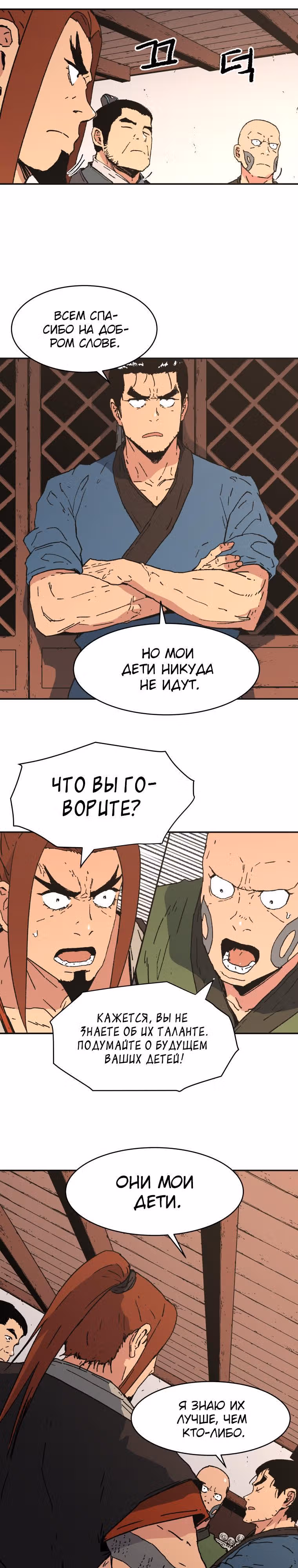 Безупречный отец — Том 2 · Глава 76, страница 22
