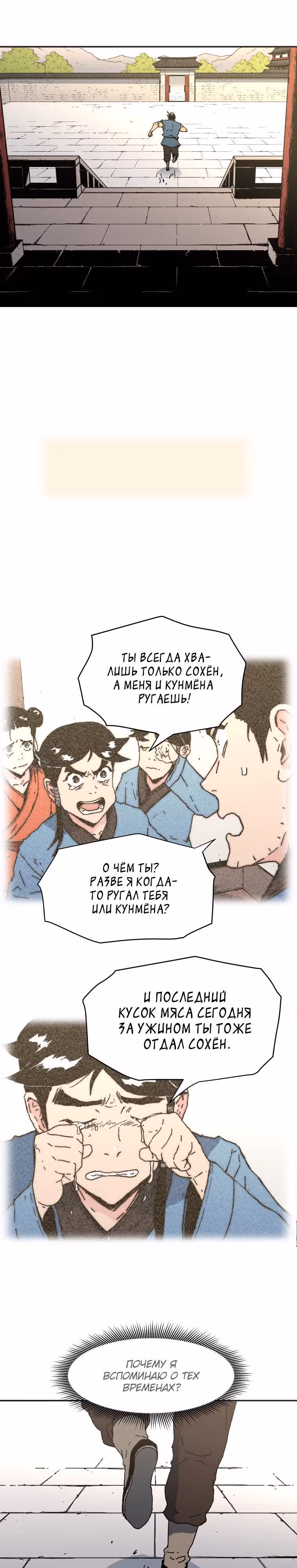 Безупречный отец — Том 2 · Глава 76, страница 8