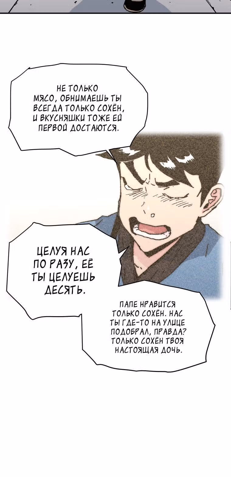 Безупречный отец — Том 2 · Глава 76, страница 9