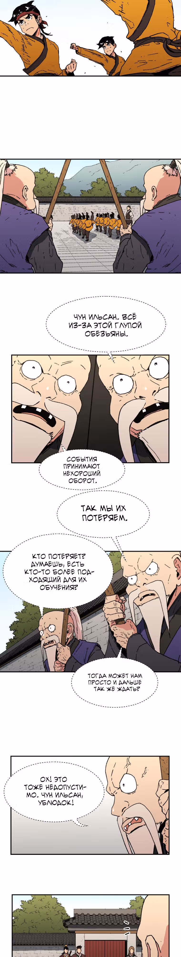 Безупречный отец — Том 2 · Глава 77, страница 15
