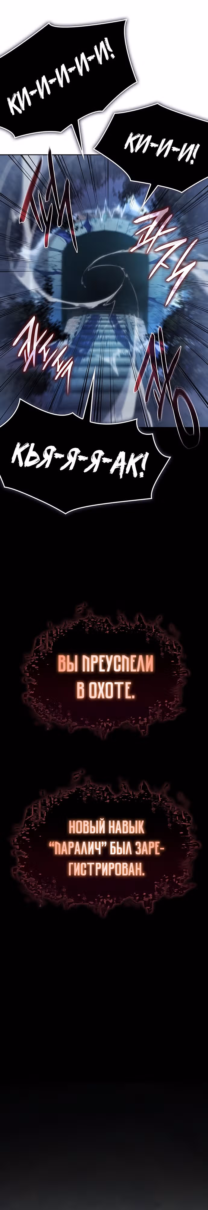 Регрессия с властью короля — Том 1 · Глава 7, страница 23