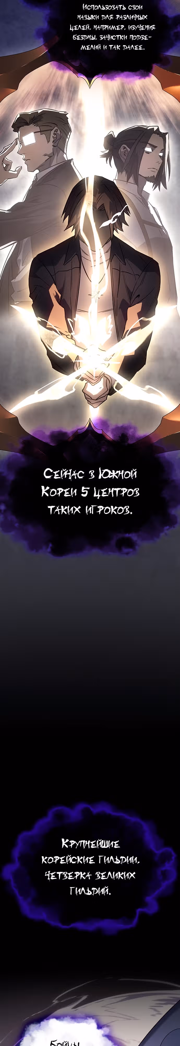 Регрессия с властью короля — Том 1 · Глава 7, страница 27