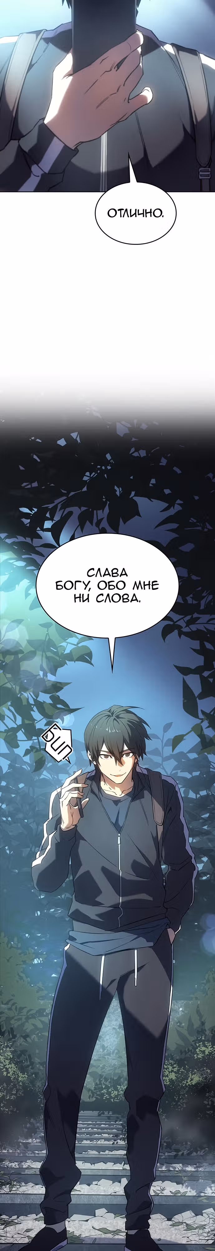 Регрессия с властью короля — Том 1 · Глава 7, страница 9