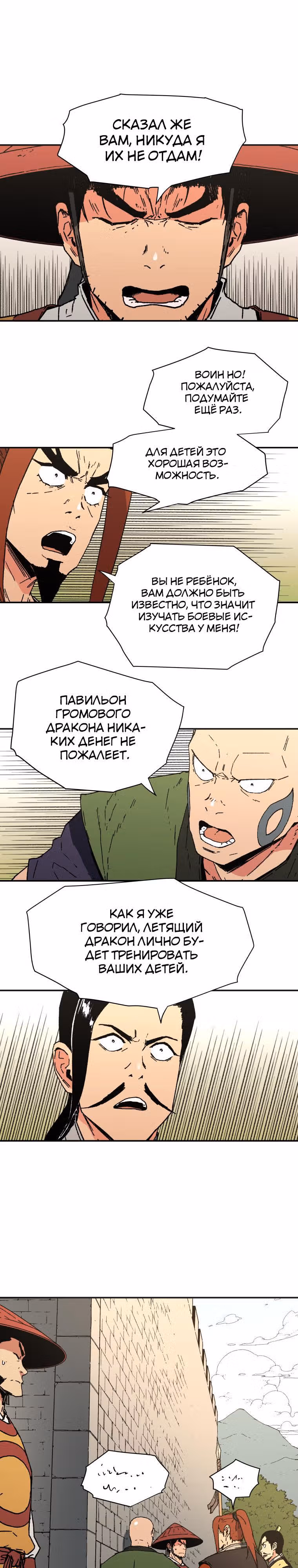 Безупречный отец — Том 2 · Глава 78, страница 2