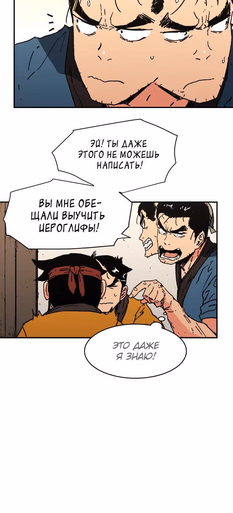 Безупречный отец — Том 2 · Глава 78, страница 15