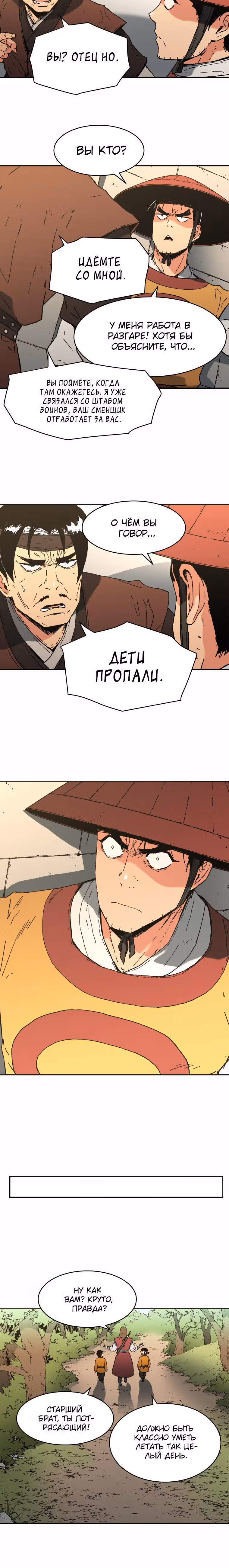 Безупречный отец — Том 2 · Глава 79, страница 16