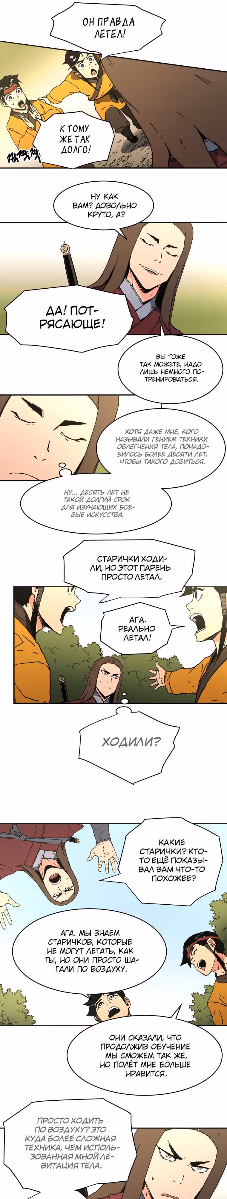 Безупречный отец — Том 2 · Глава 79, страница 10