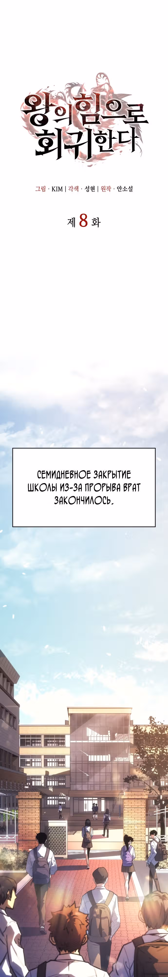 Регрессия с властью короля — Том 1 · Глава 8, страница 1